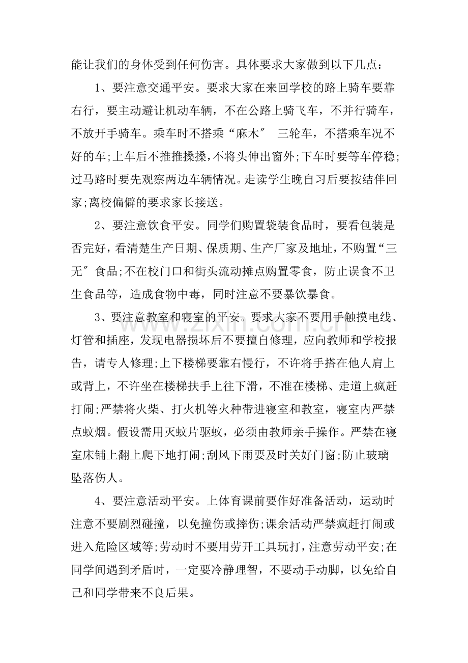 高二学生大会发言稿与高二学生期末考试动员大会发言稿汇编.docx_第2页