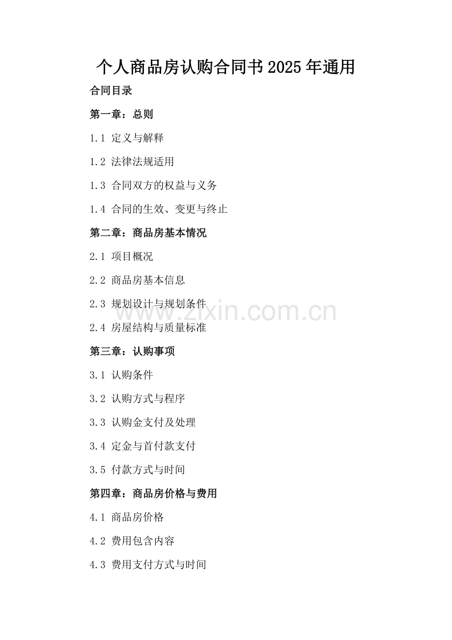 个人商品房认购合同书2025年通用.docx_第2页