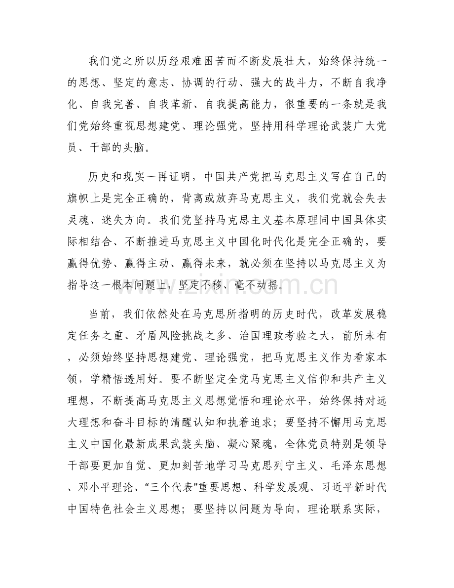 纪念马克思诞辰200周年大会讲话心得体会(通用6篇).docx_第2页