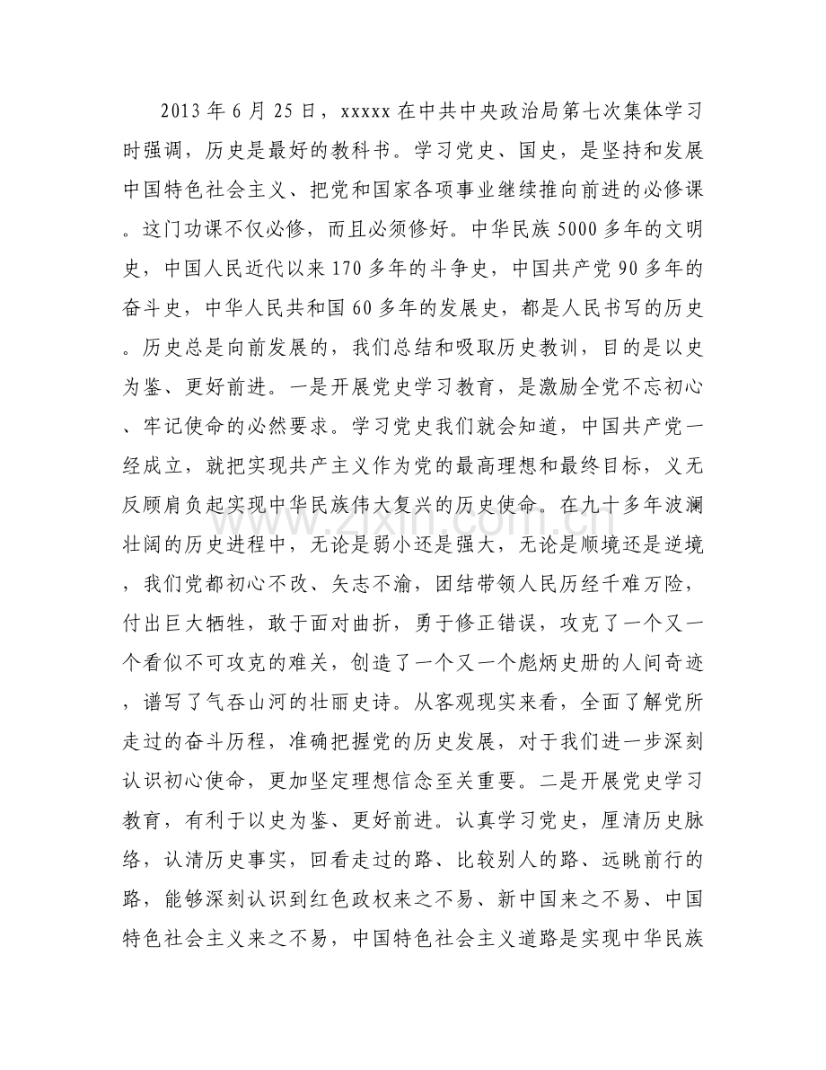 关于学党史党课讲稿【十二篇】.docx_第2页