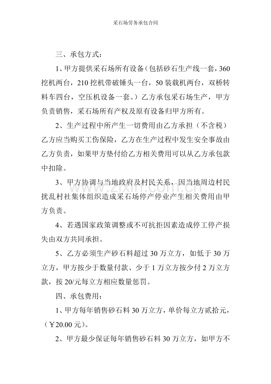 采石场劳务承包合同.doc_第2页