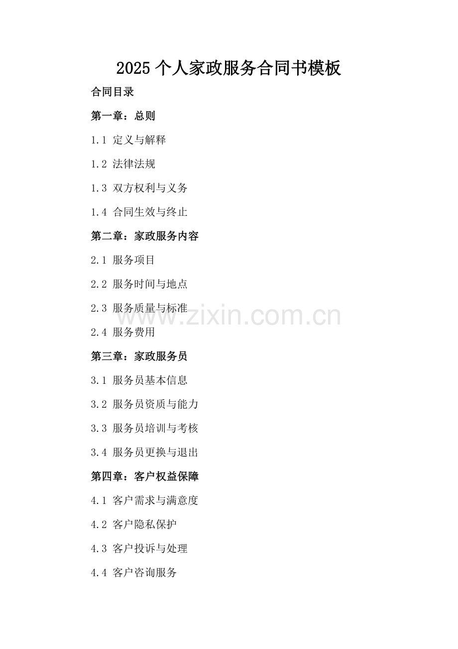 2025个人家政服务合同书模板.docx_第2页