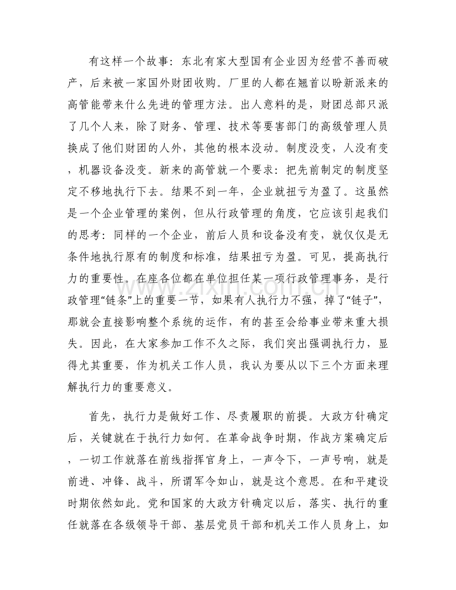 在新入职公务员培训班上的讲话范文三篇.docx_第2页