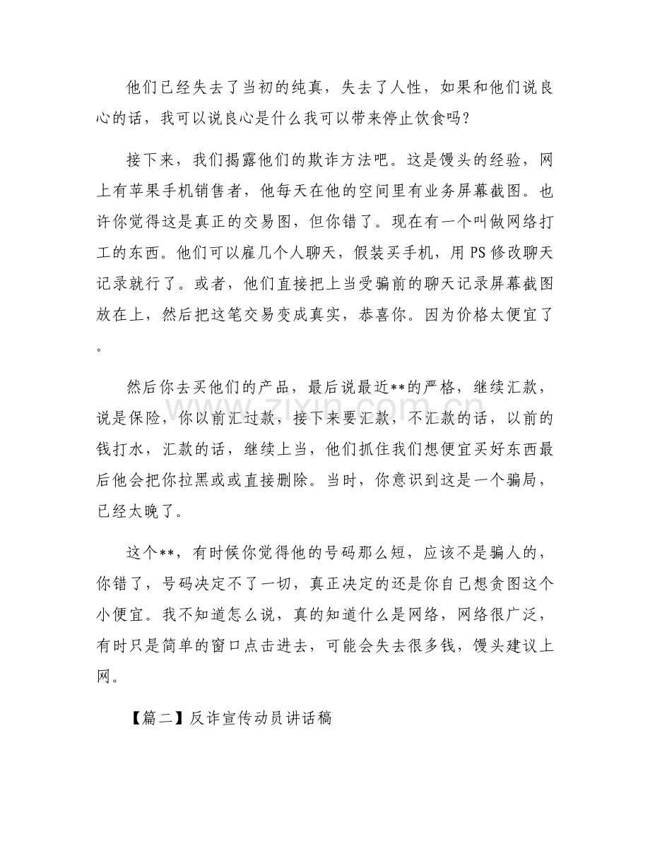 反诈宣传动员讲话稿范文七篇.docx_第2页