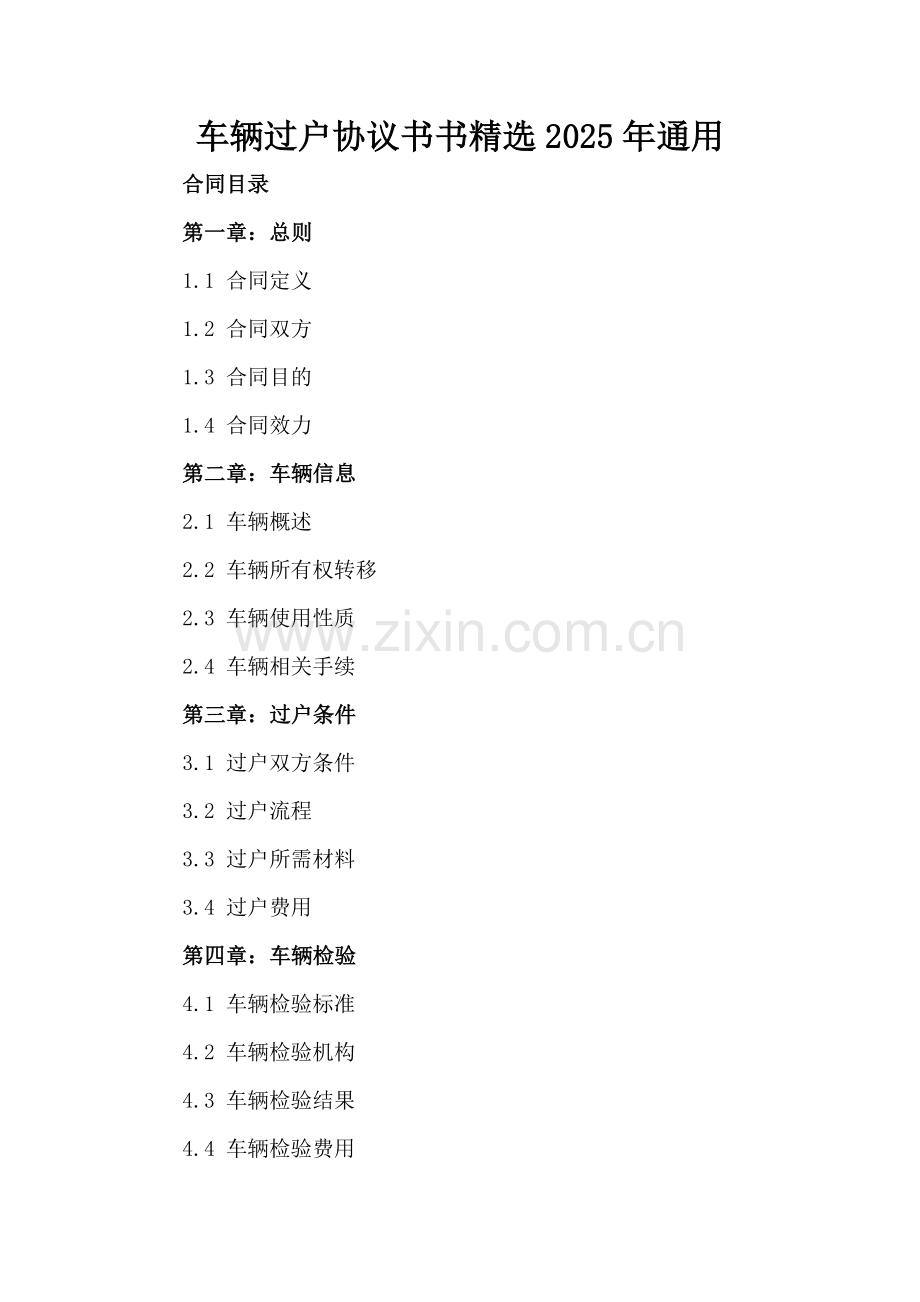 车辆过户协议书2025年通用.docx_第2页