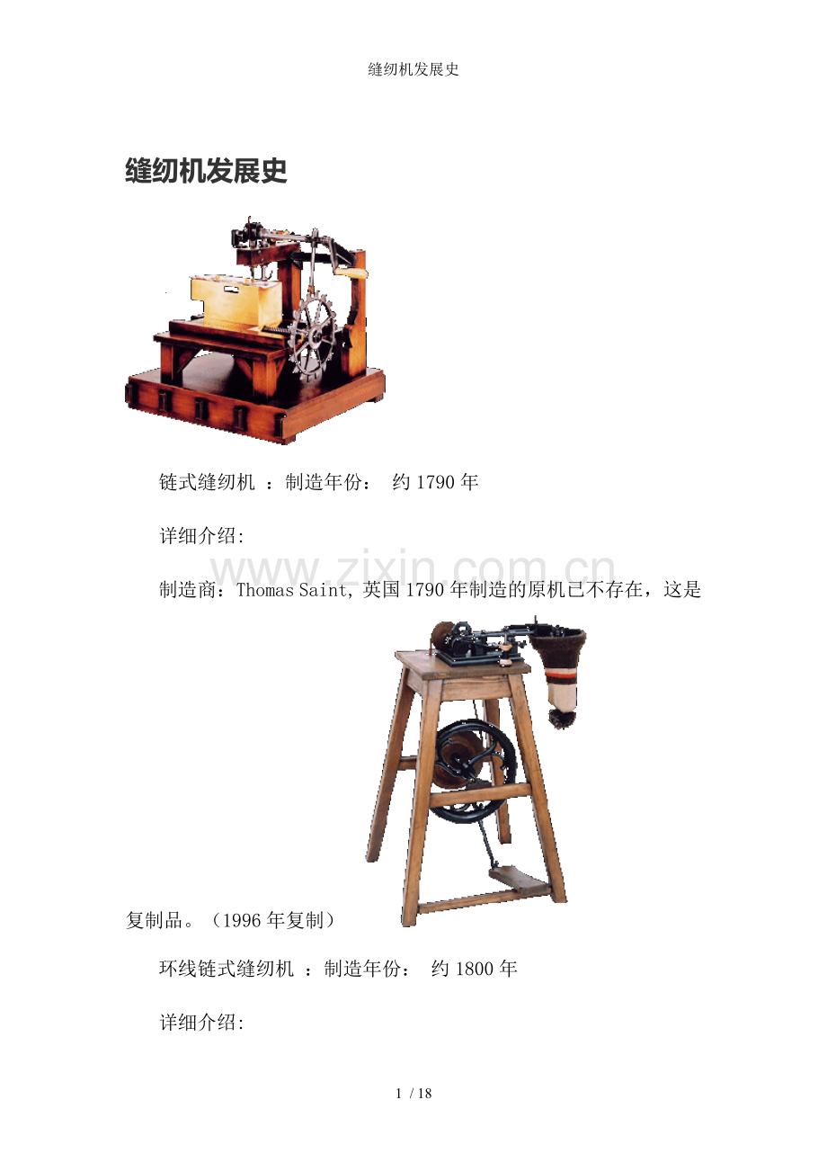 缝纫机发展史.doc_第1页