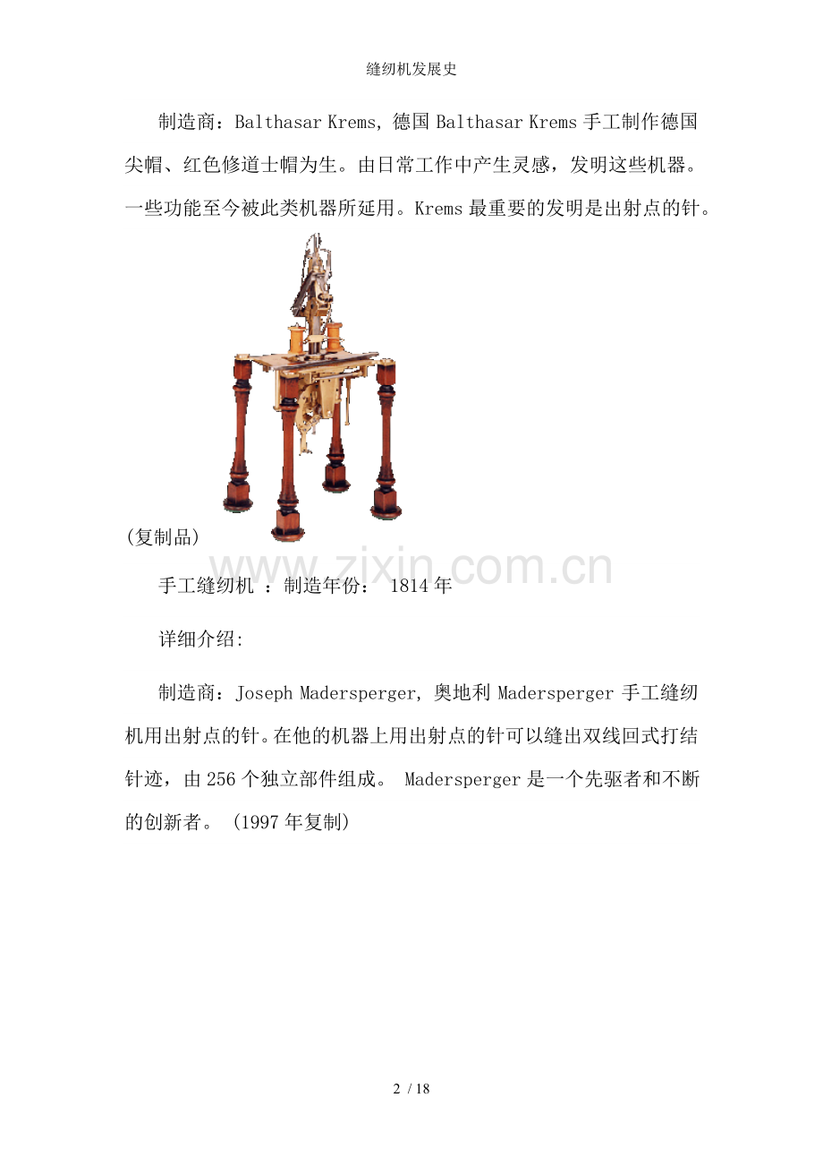 缝纫机发展史.doc_第2页
