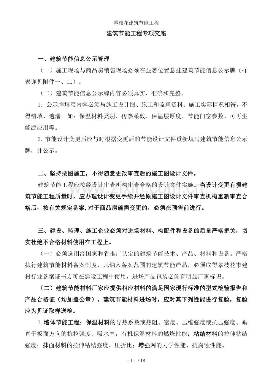攀枝花建筑节能工程.doc_第2页