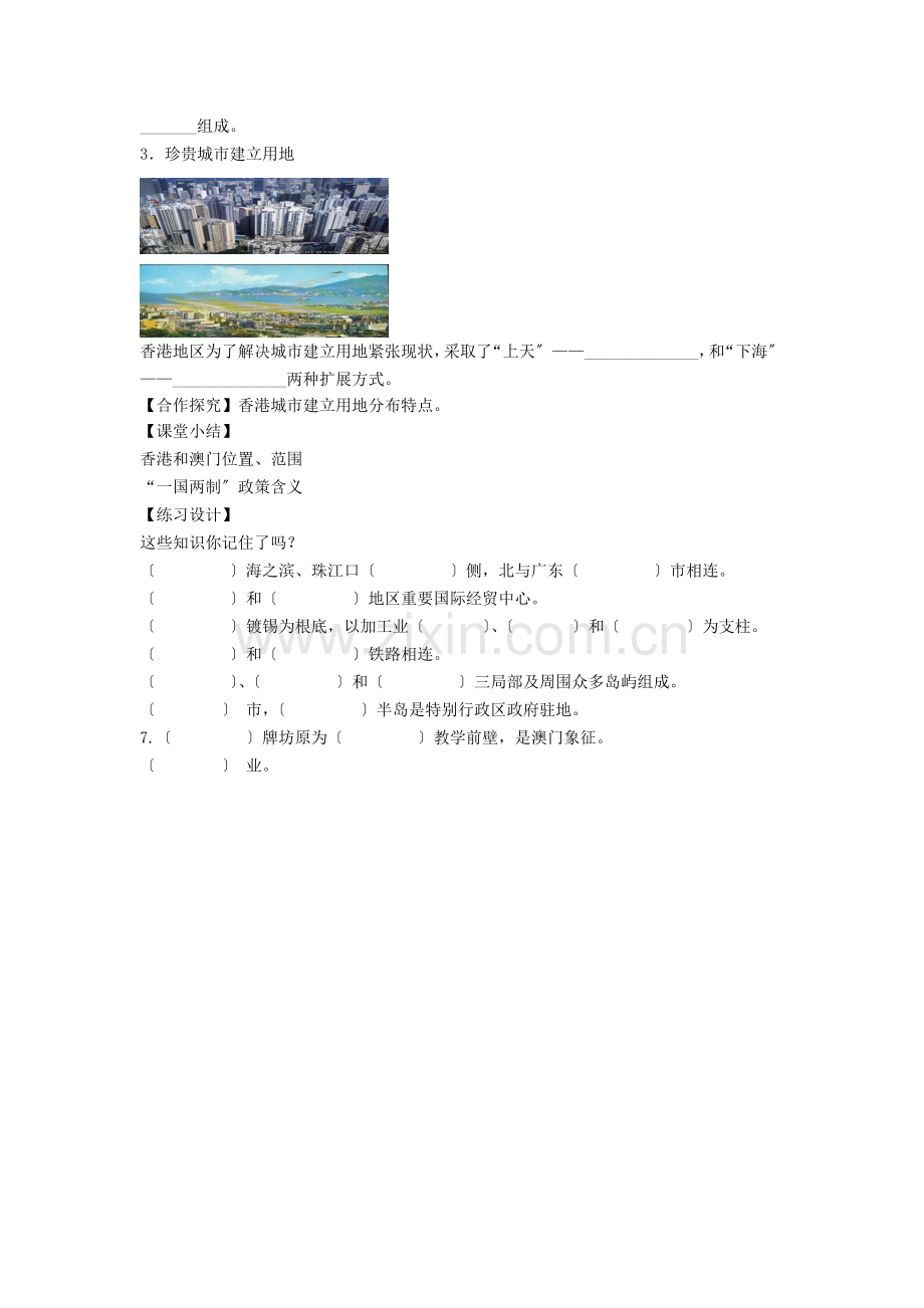 八年级地理下册7.3“东方明珠”——香港和澳门学案1(无答案)(新版)新人教版.docx_第2页