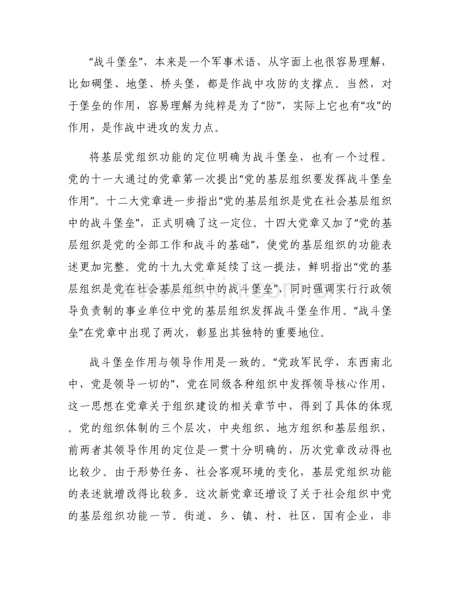对于国有企业基层党支部发挥战斗堡垒作用的思考范文六篇.docx_第2页