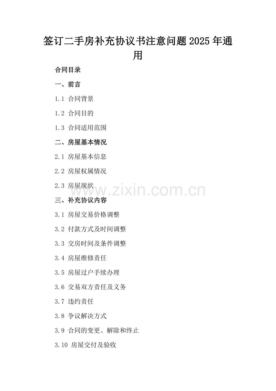 签订二手房补充协议书注意问题2025年通用.docx_第2页