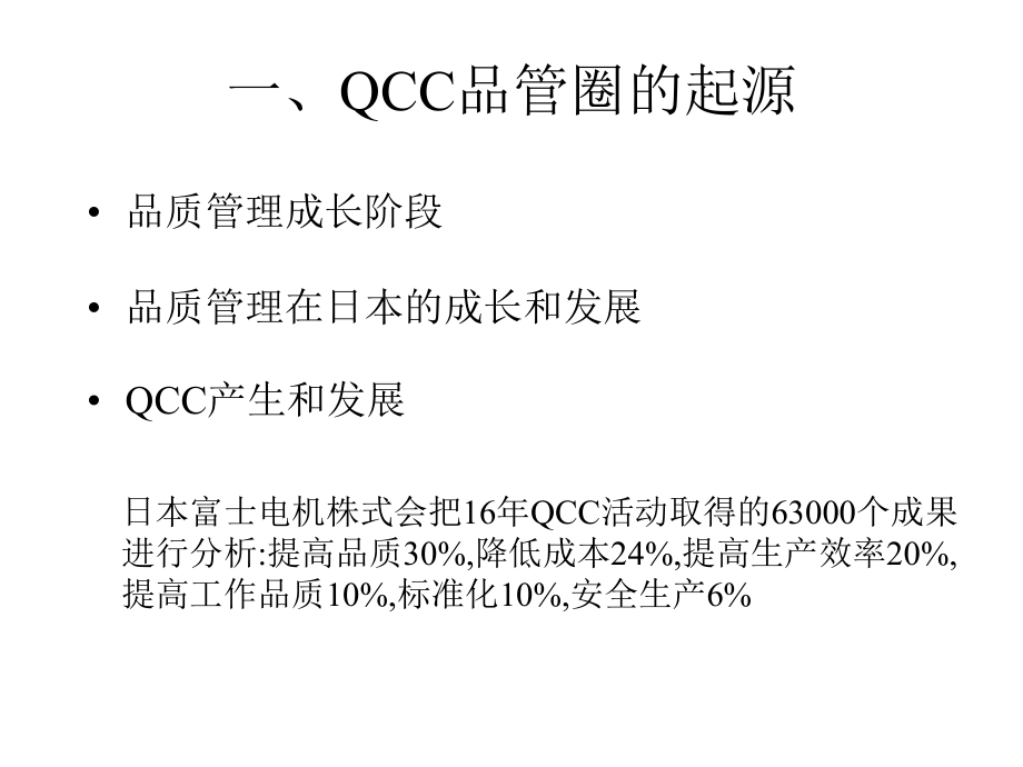 qcc品管圈培.ppt_第2页