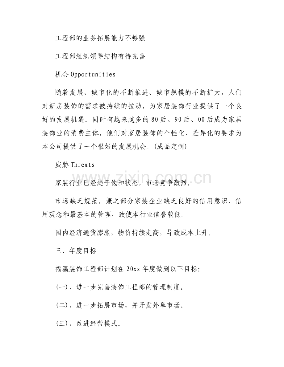 装修公司员工年度工作规划范文(通用3篇).docx_第2页