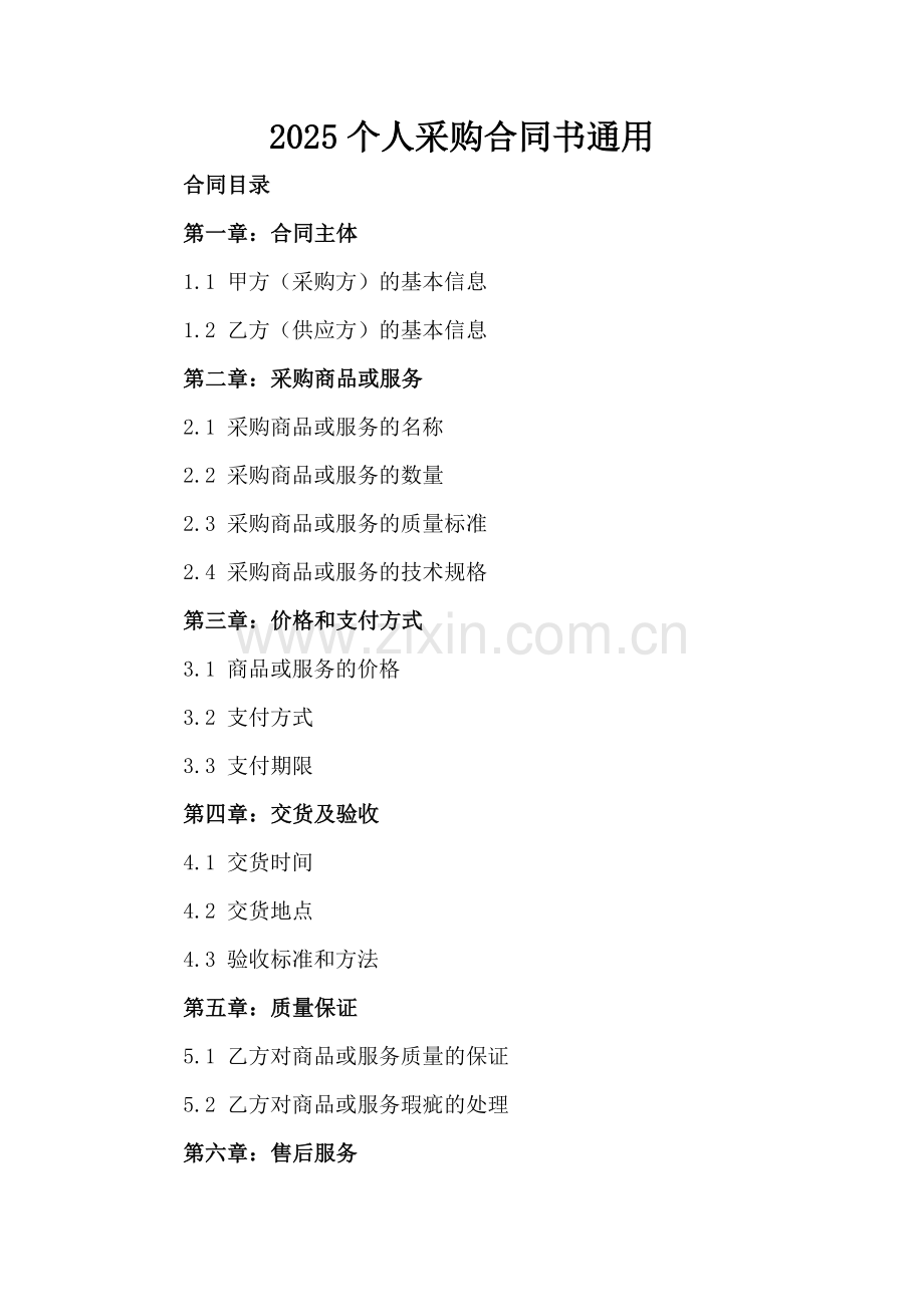 2025个人采购合同书通用.docx_第2页