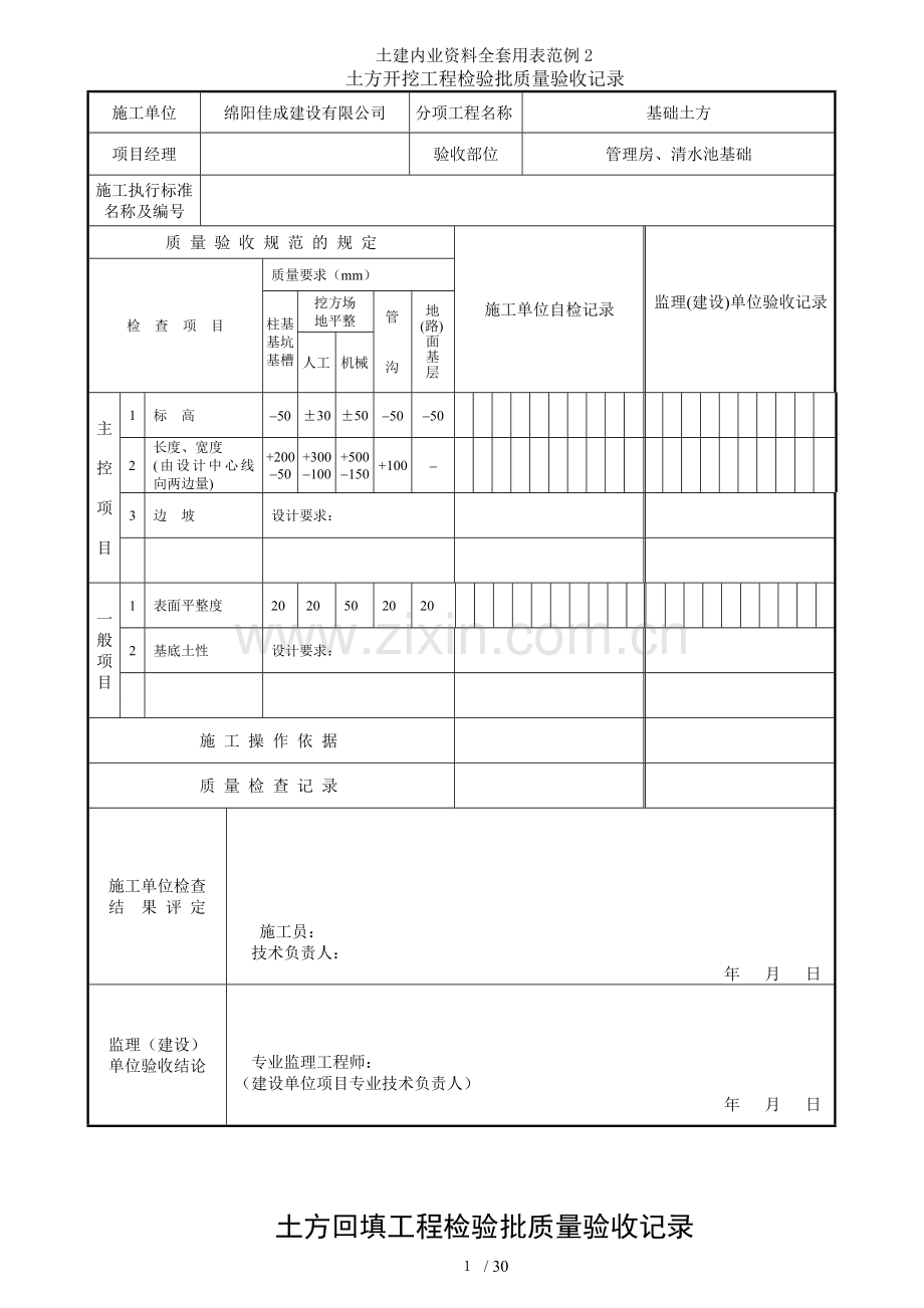 土建内业资料全套用表范例.doc_第1页