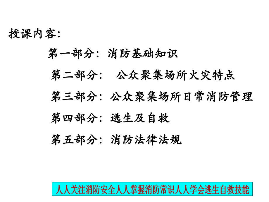 公众聚集场所从业人员培训课件.ppt_第2页