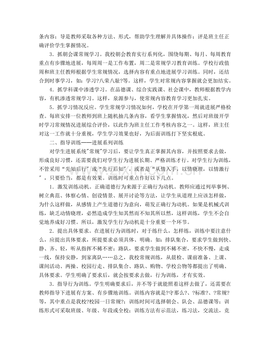 小学生养成教育的培养.docx_第2页