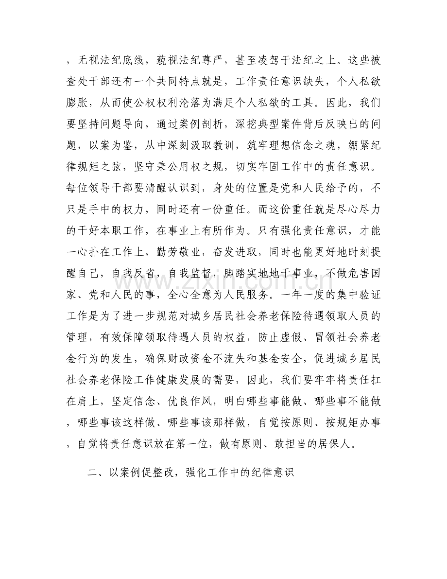 以案促改廉政党课范文(通用13篇).docx_第2页