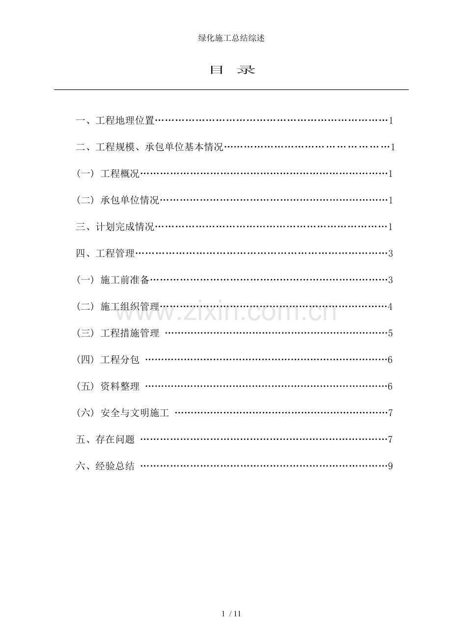 绿化施工总结综述.doc_第2页