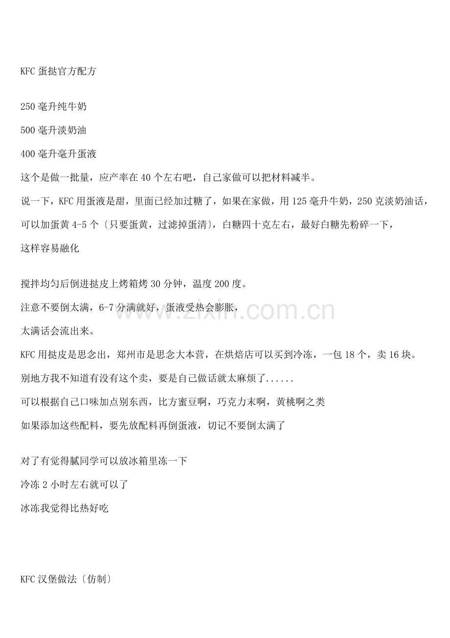KFC原味鸡官方配方.docx_第2页