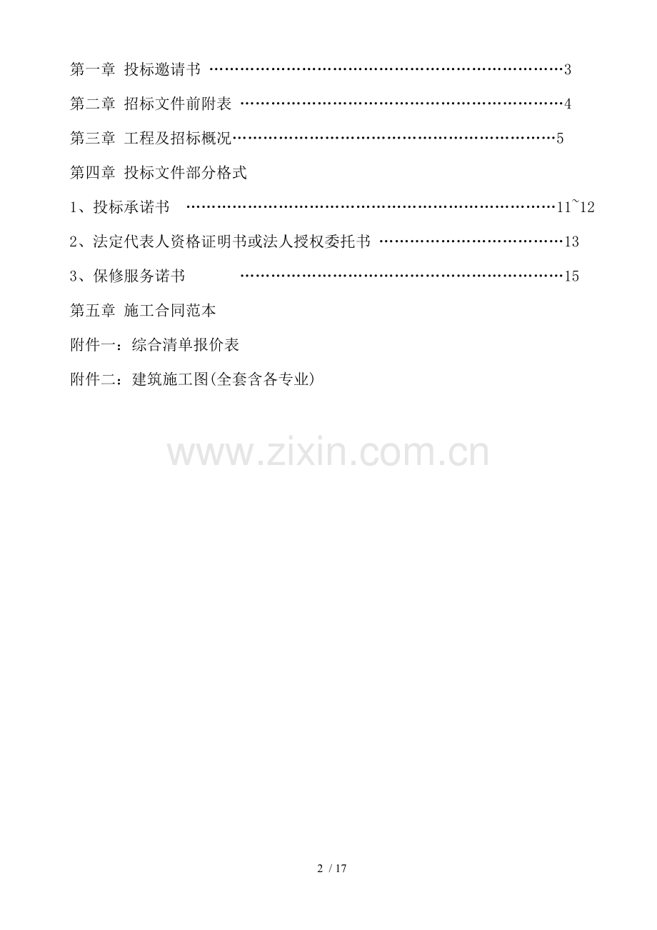 装修招标文件.doc_第2页