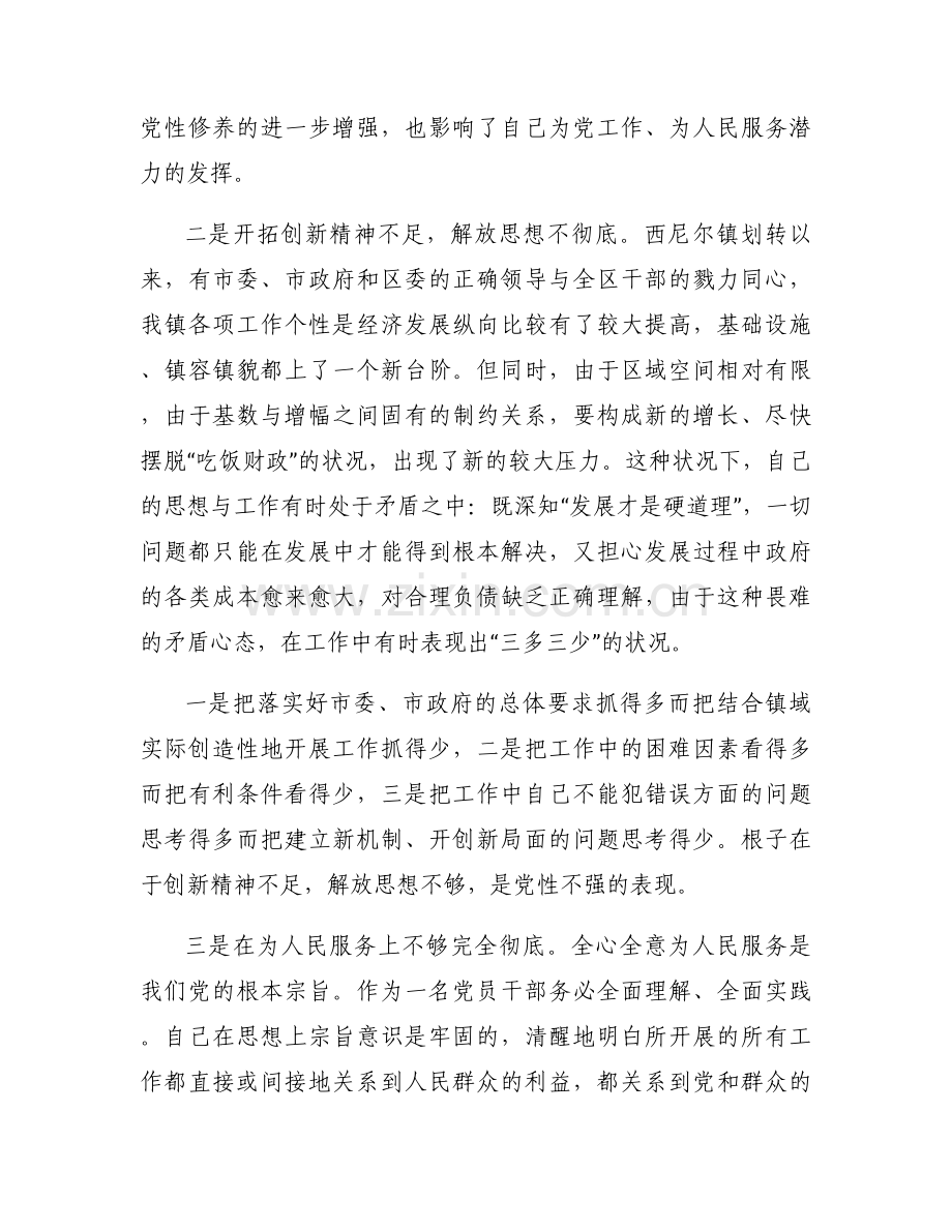 贯彻新发展理念方面存在问题范文(9篇).docx_第2页