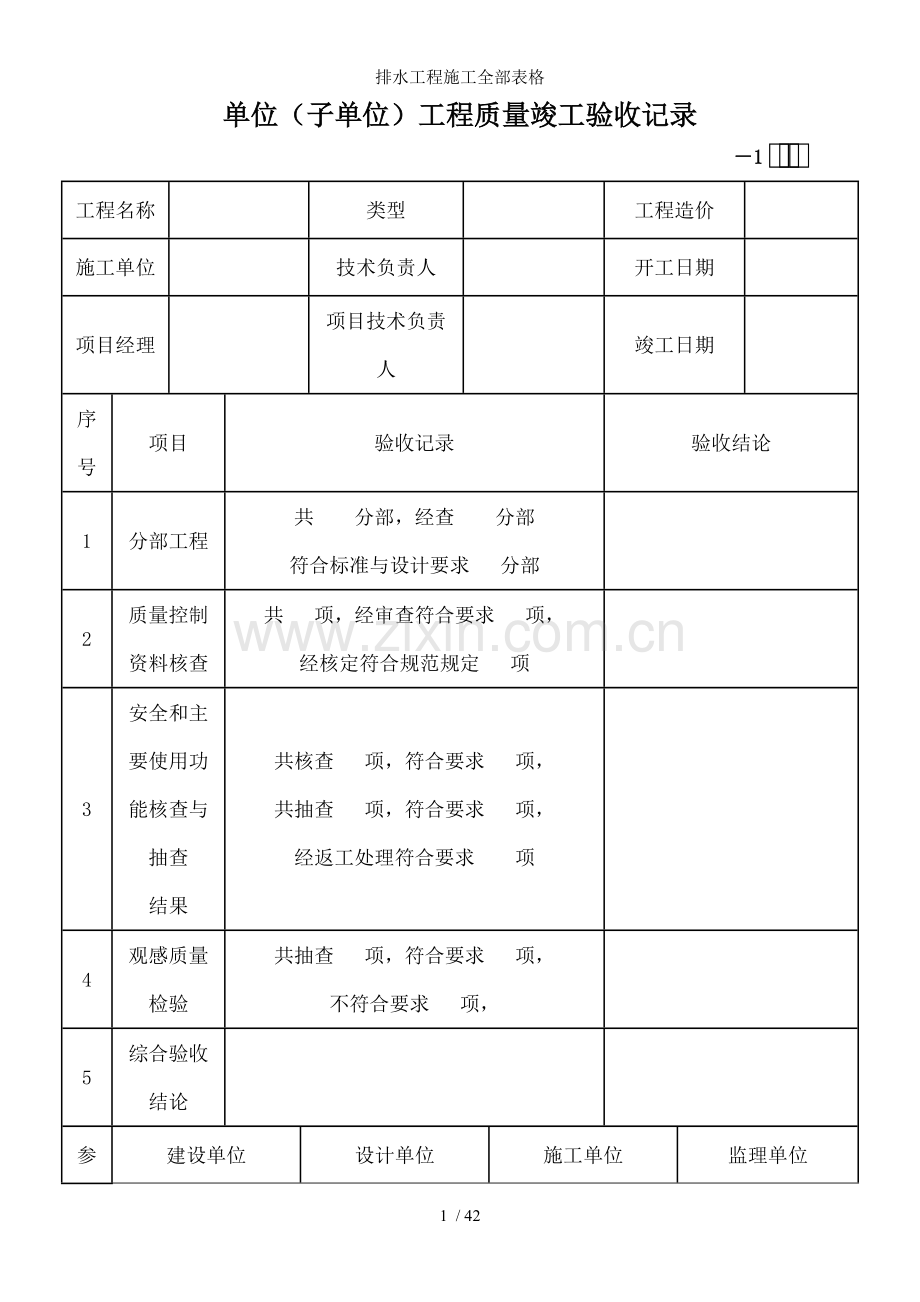 排水工程施工全部表格.doc_第1页