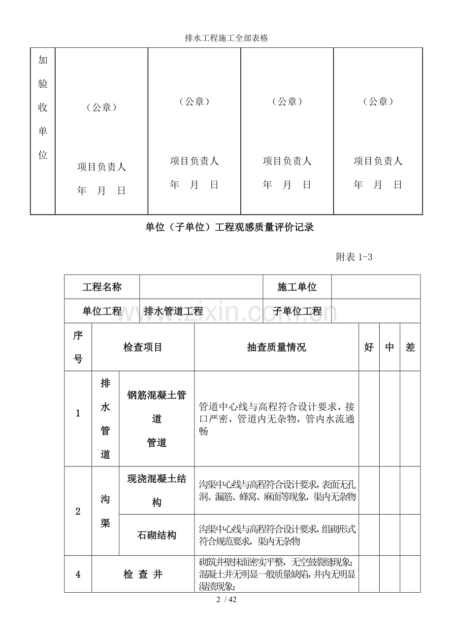 排水工程施工全部表格.doc_第2页