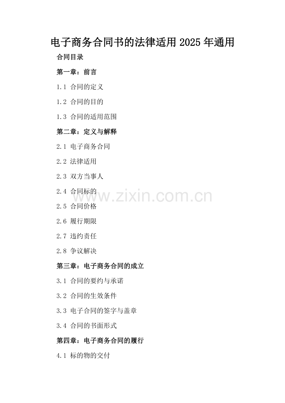 电子商务合同书的法律适用2025年通用.docx_第2页