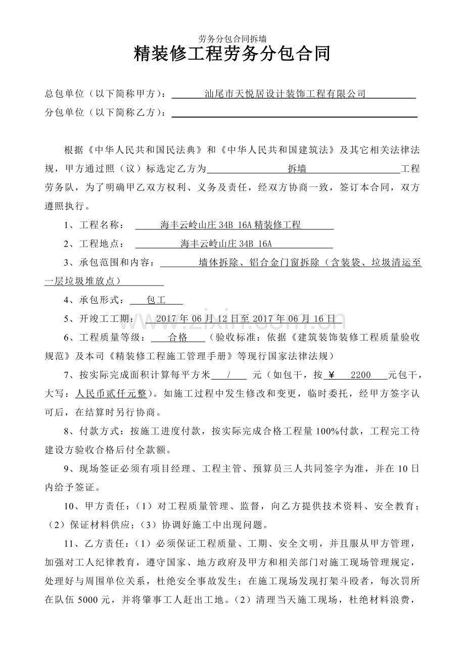 劳务分包合同拆墙.doc_第2页