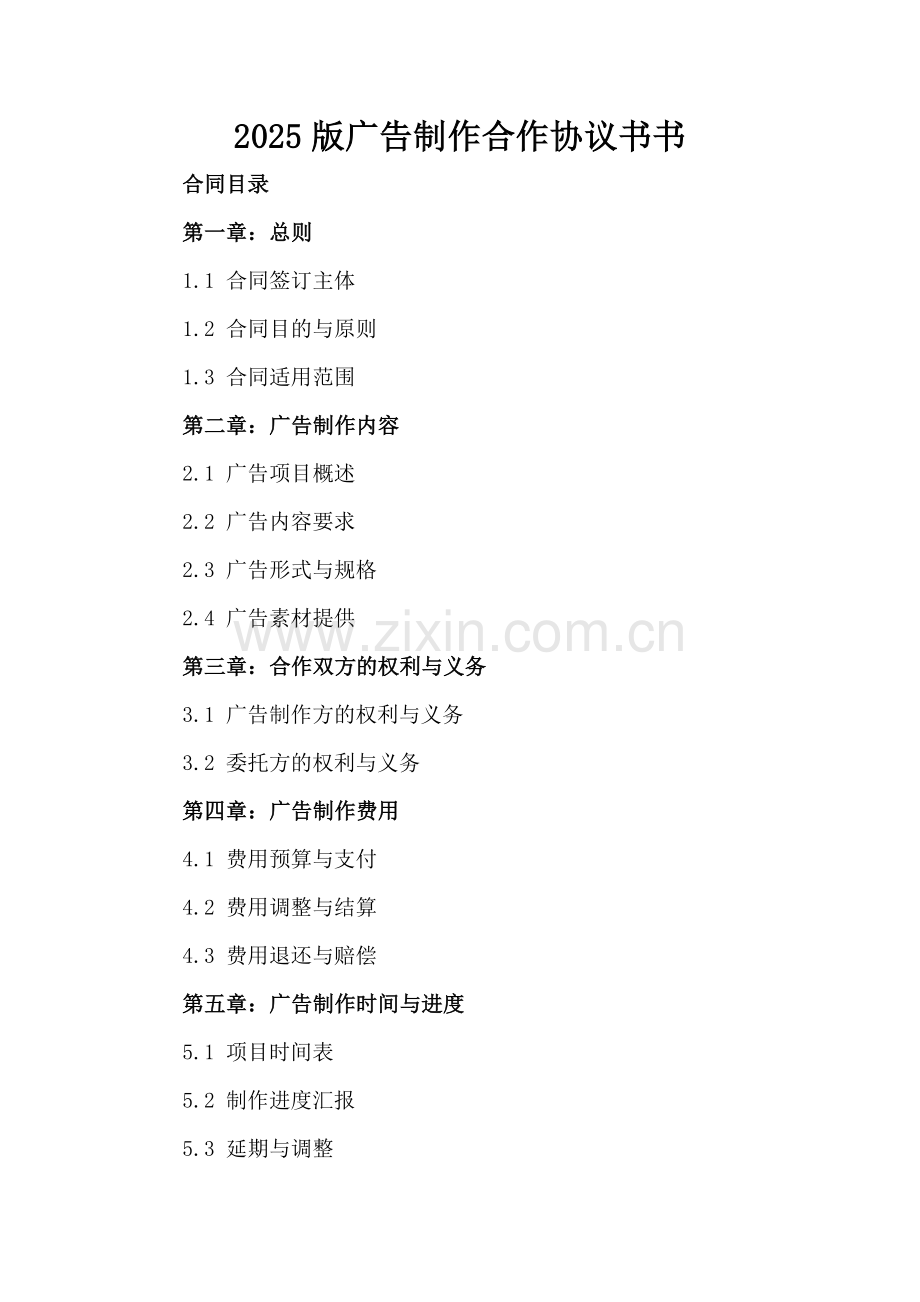 2025版广告制作合作协议书.docx_第2页