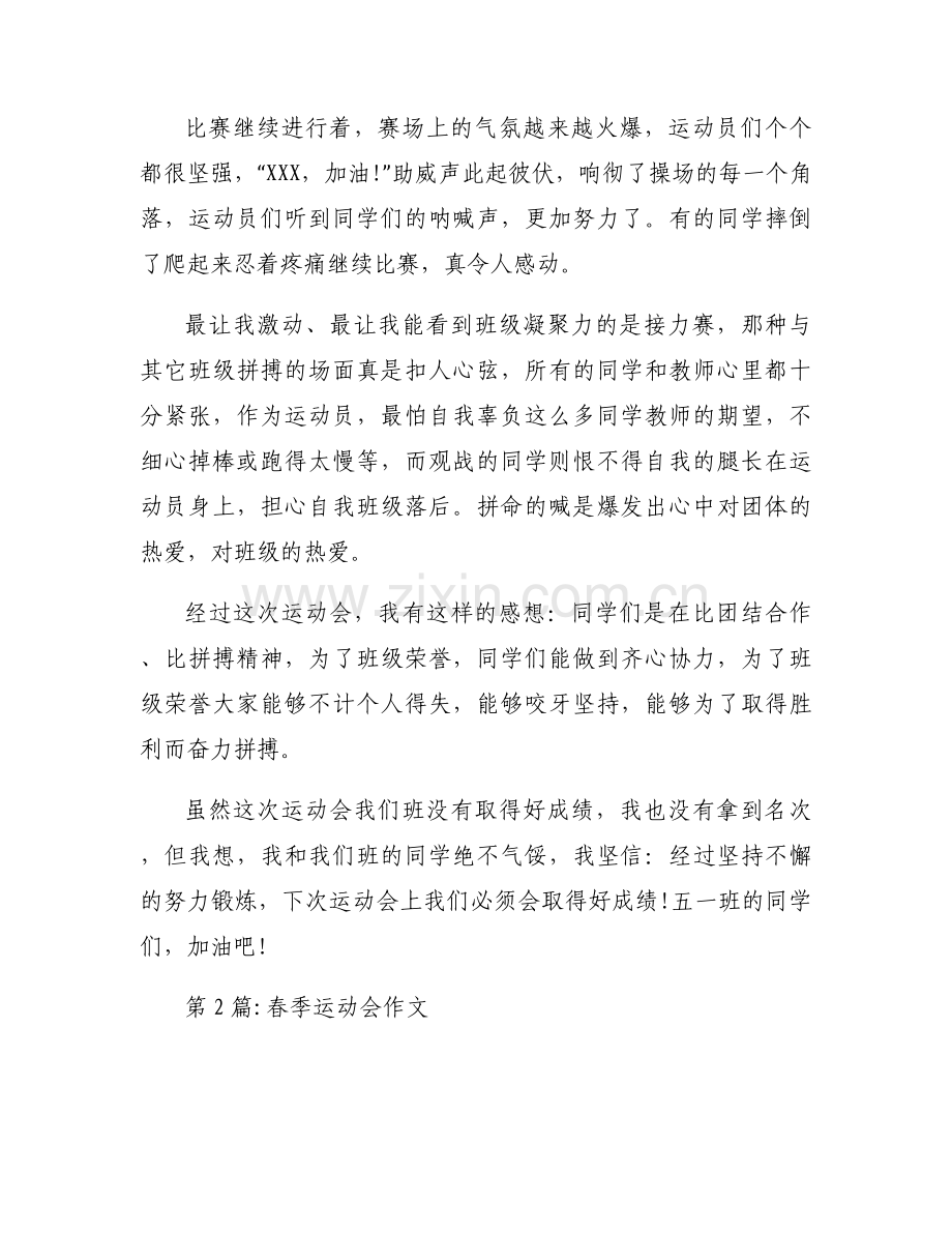 春季运动会作文集合4篇.docx_第2页
