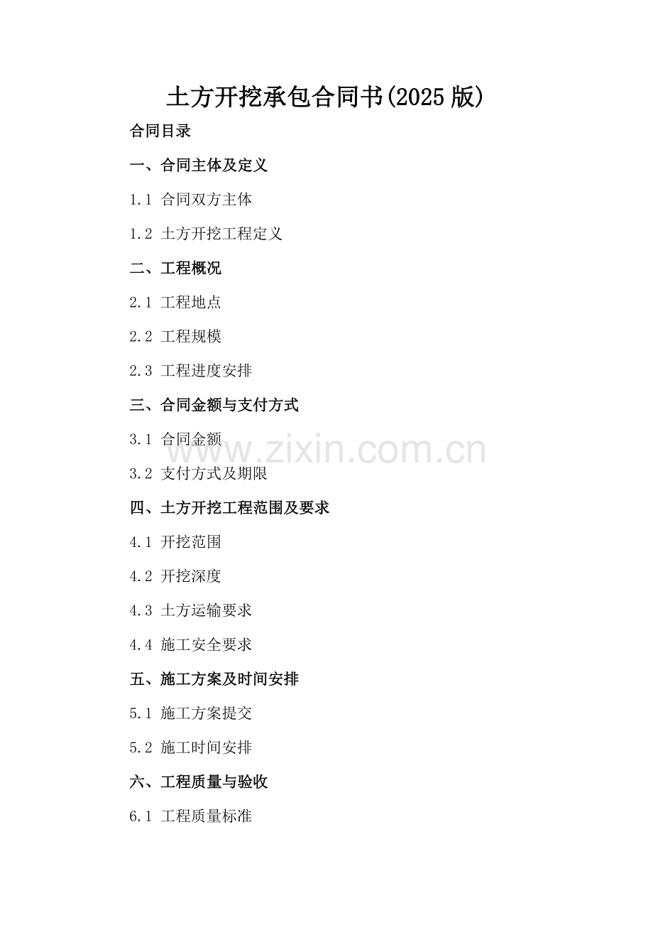 土方开挖承包合同书(2025版).docx_第2页