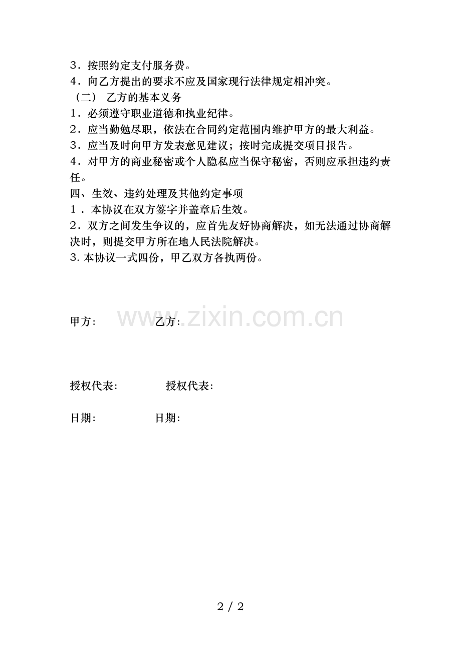 项目咨询技术服务合同简单通用.docx_第2页