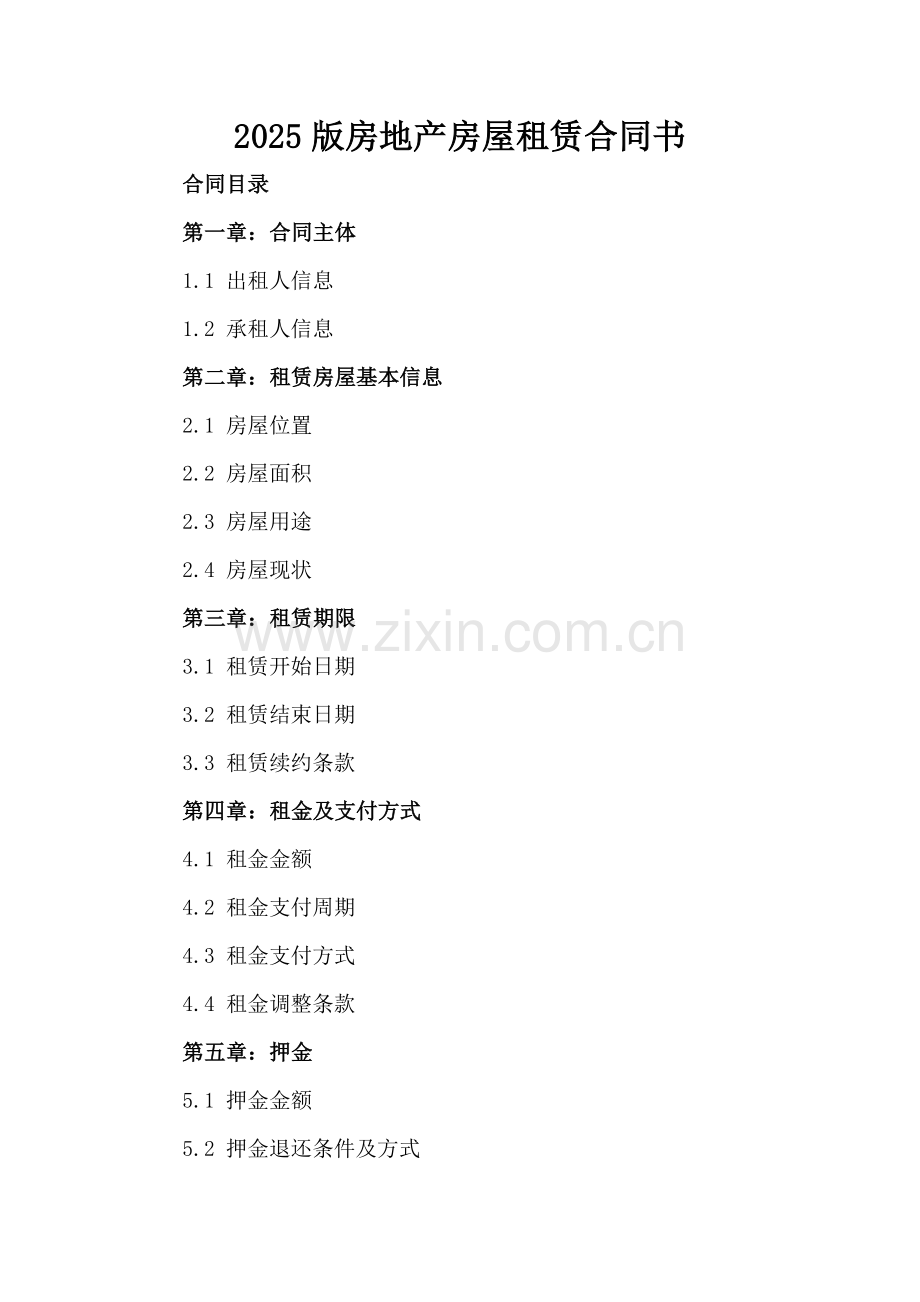 2025版房地产房屋租赁合同书.docx_第2页