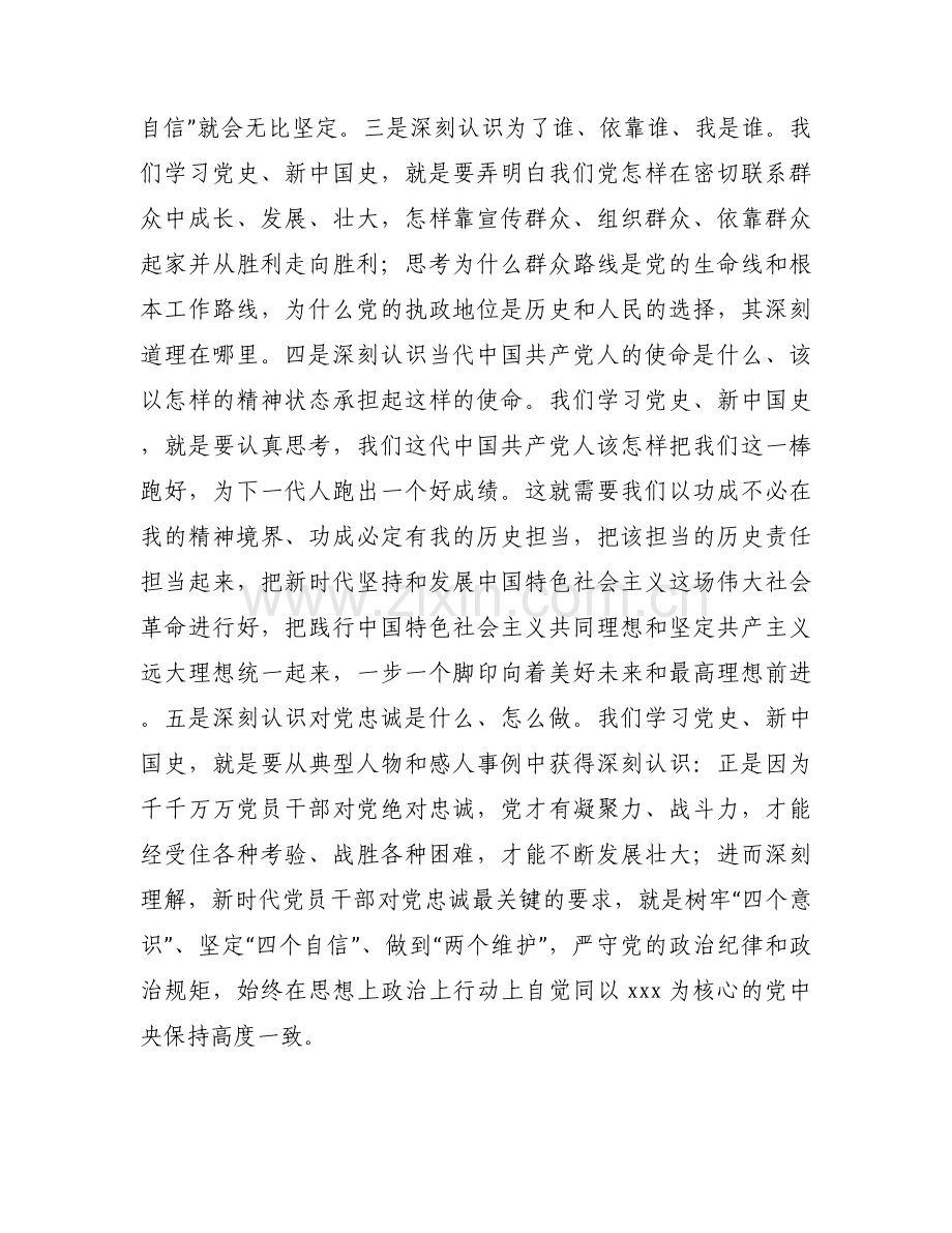 2021年党课讲稿学党史、用党史、践党史(通用12篇).docx_第2页