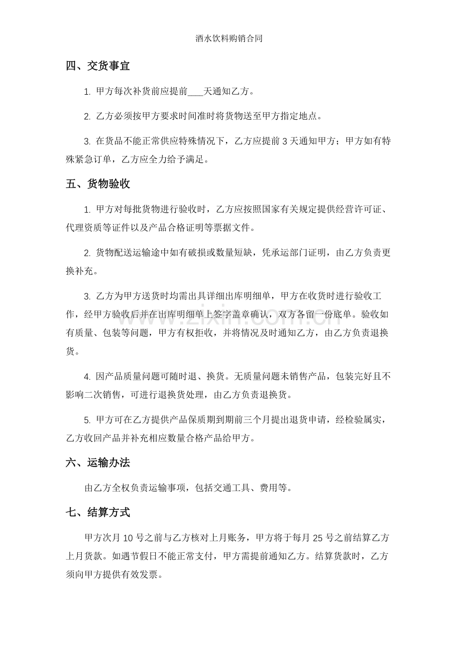 酒水饮料购销合同.docx_第2页