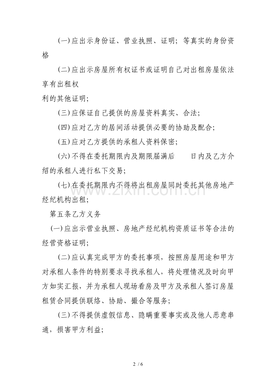 房屋中介协议书.docx_第2页