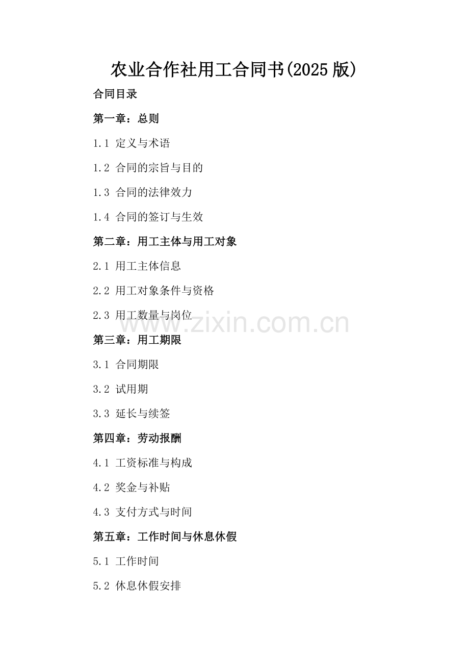 农业合作社用工合同书(2025版).docx_第2页