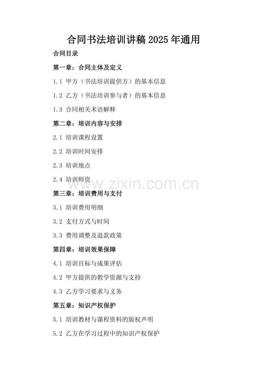 合同书法培训讲稿2025年通用.docx_第2页