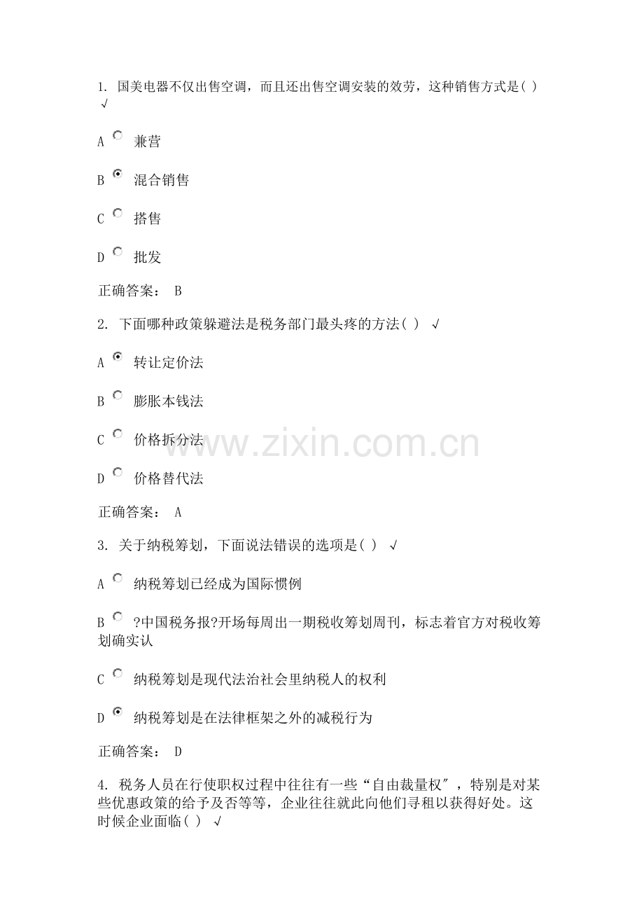 企业纳税筹划实务答案.docx_第1页