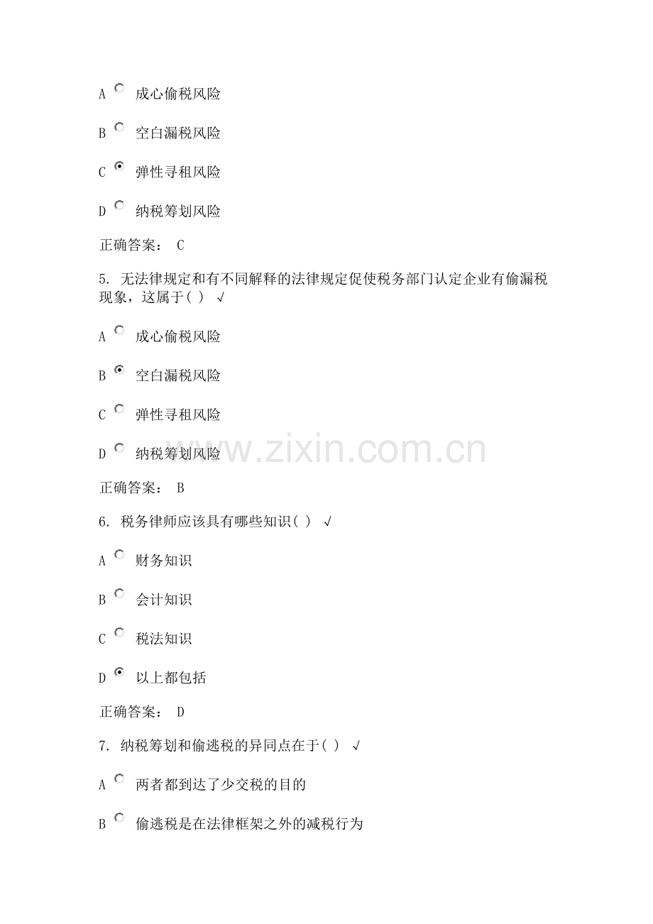 企业纳税筹划实务答案.docx_第2页