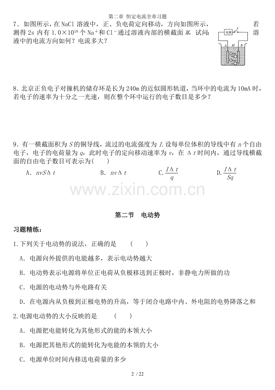 第二章-恒定电流全章习题.doc_第2页