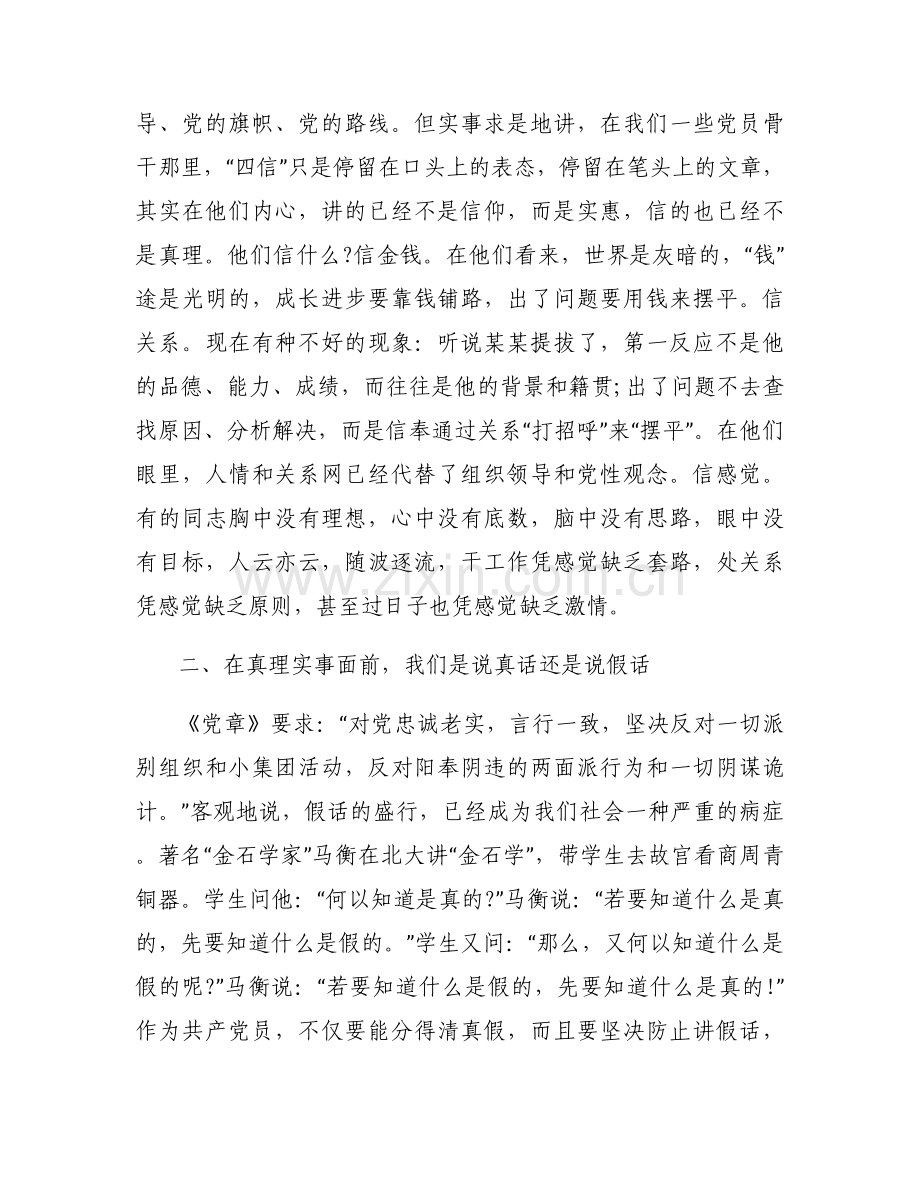 对照榜样找差距专题党课讲稿14篇.docx_第2页