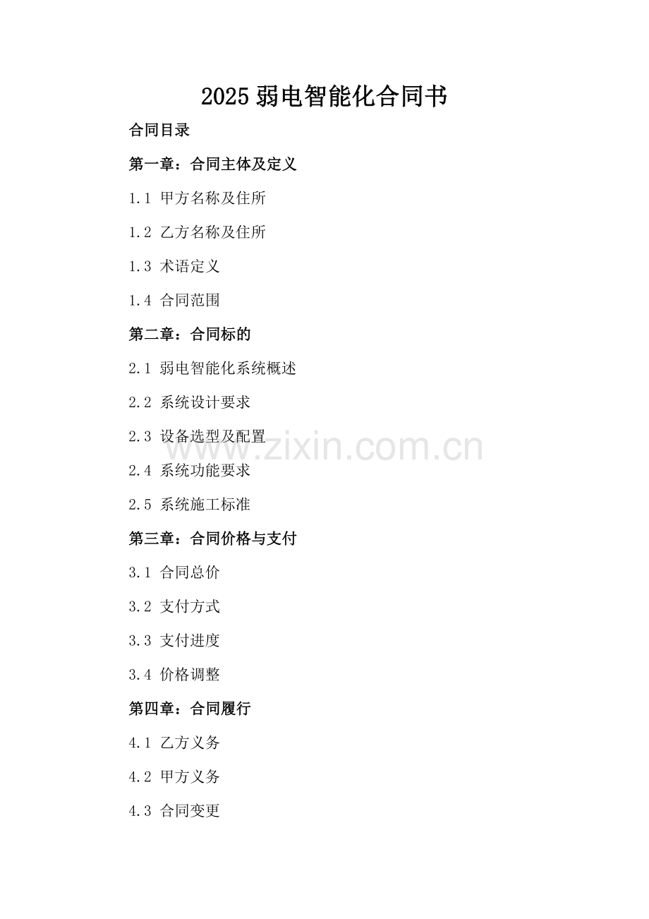 2025弱电智能化合同书.docx_第2页