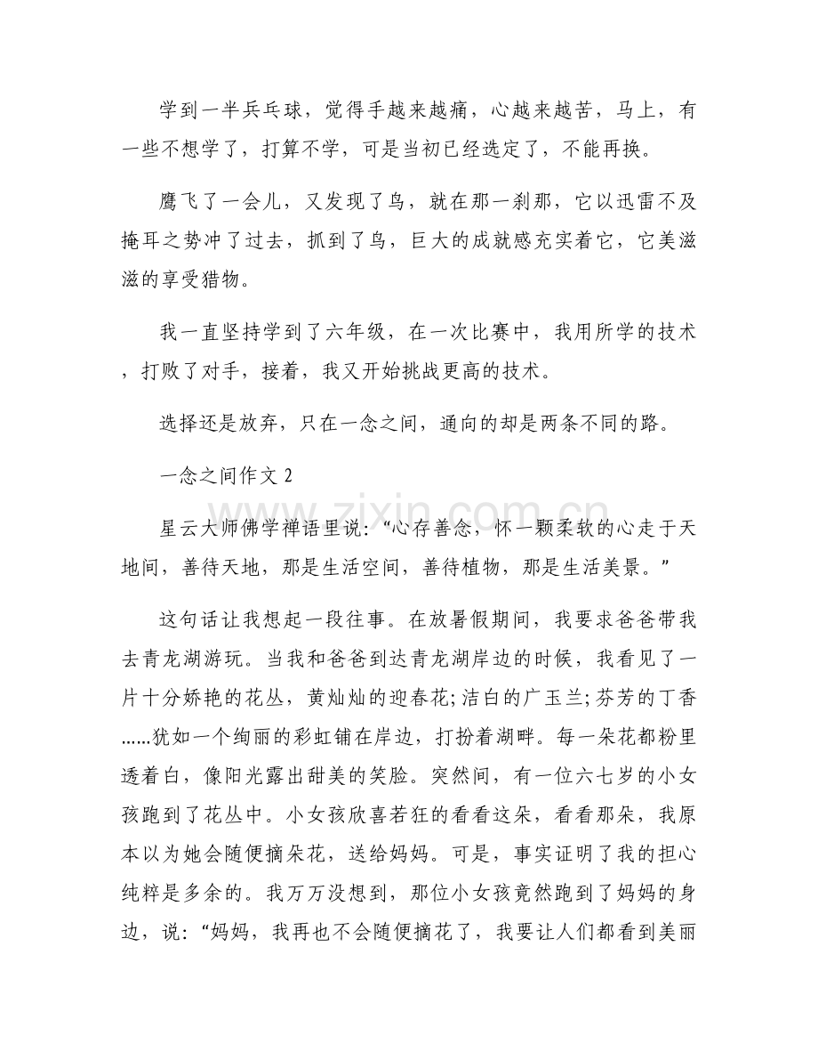 一念之间作文(通用3篇).docx_第2页