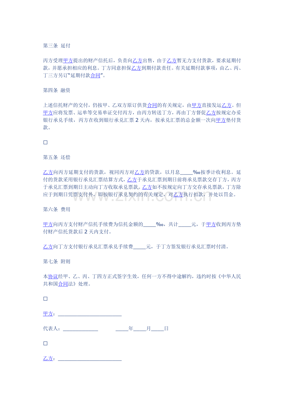 财产信托合同(设备类).docx_第2页