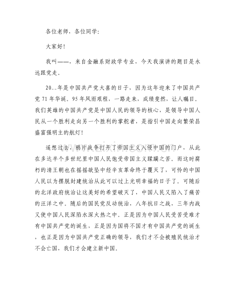 共产党演讲稿集合3篇.docx_第2页