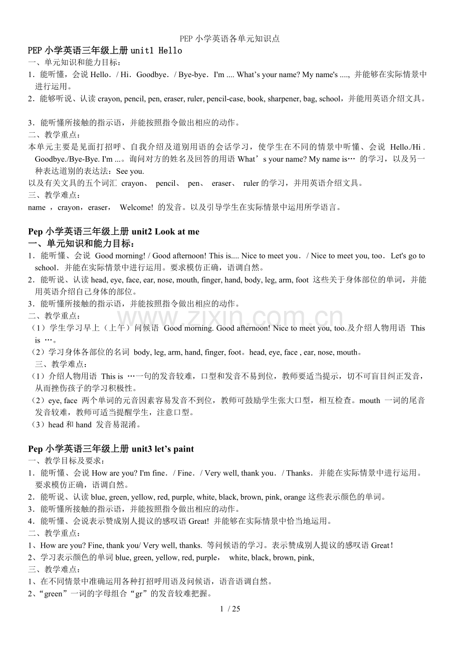 PEP小学英语各单元知识点.doc_第1页