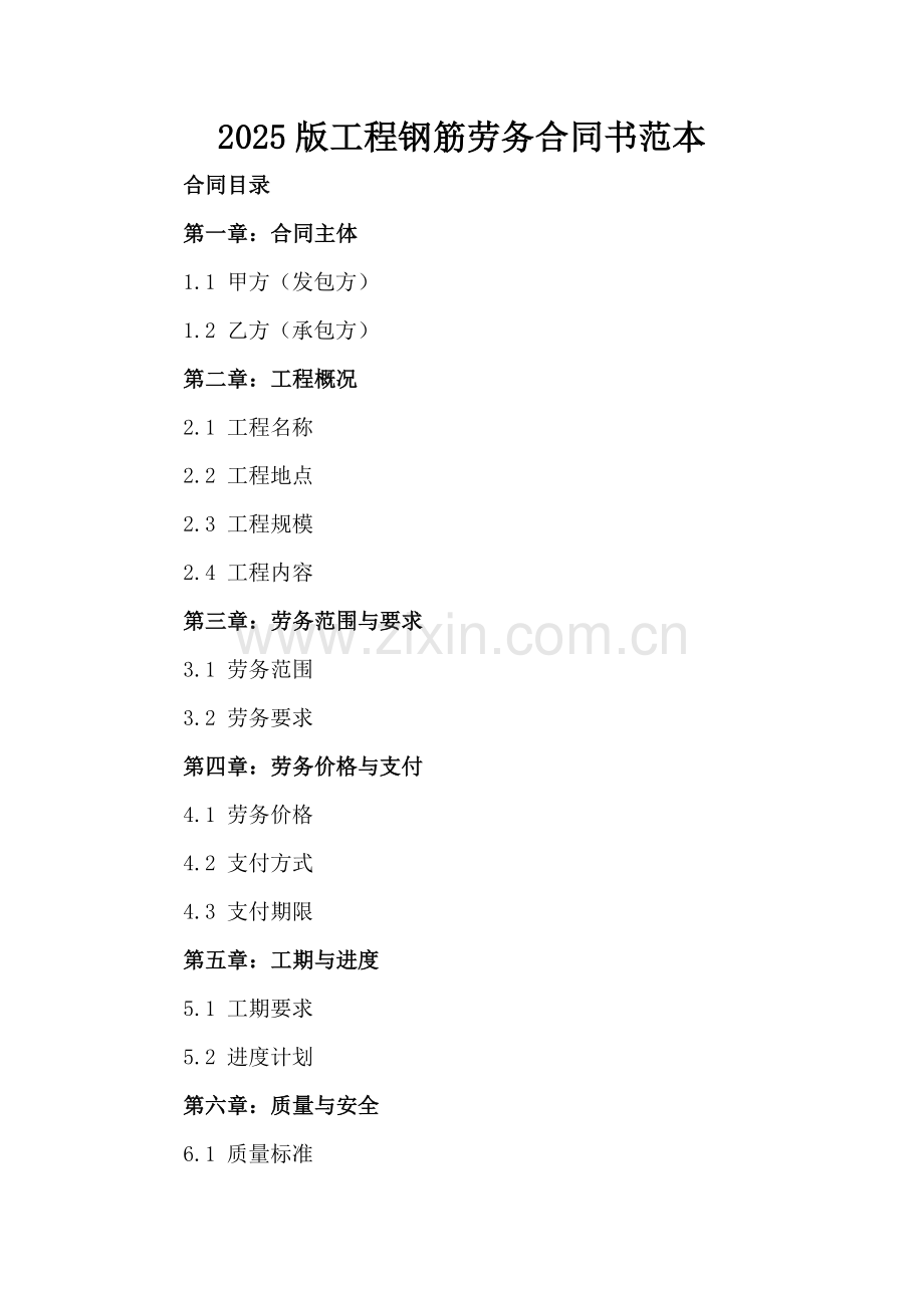 2025版工程钢筋劳务合同书范本.docx_第2页